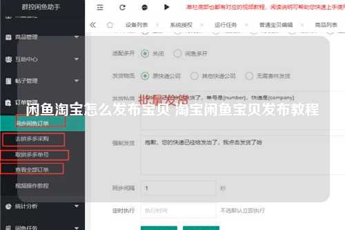 闲鱼淘宝怎么发布宝贝 淘宝闲鱼宝贝发布教程