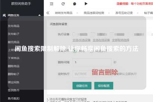 闲鱼搜索限制解除 让你畅享闲鱼搜索的方法