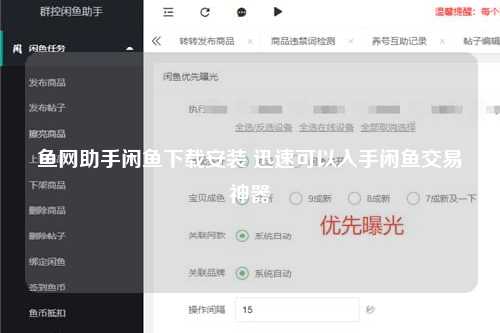 鱼网助手闲鱼下载安装 迅速可以入手闲鱼交易神器