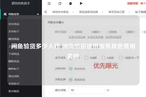 闲鱼验货多少人钱 闲鱼验货提供服务其他费用表明